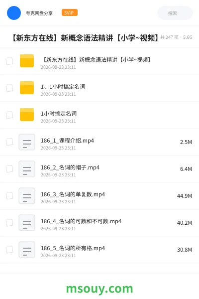 《📚 【新东方在线】新概念语法精讲【小学~视频】》英语学习资源封面