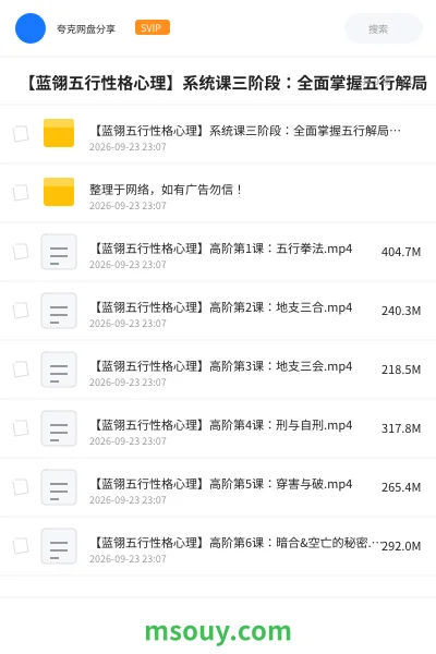《🔮 【蓝翎五行性格心理】系统课三阶段:全面掌握五行解局(壬寅版)》教程学习资源封面