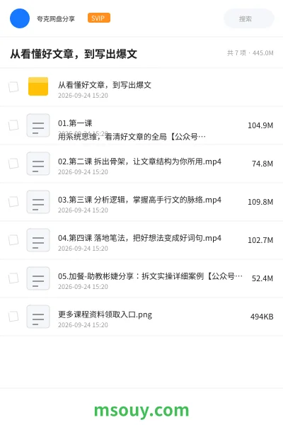 《从看懂好文章,到写出爆文》教程学习资源封面