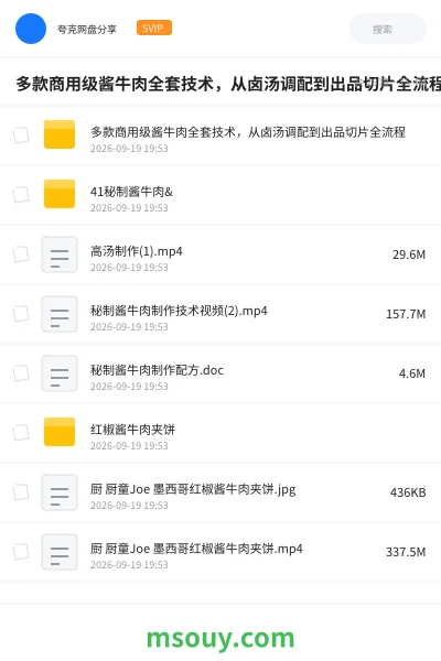 《多款商用级酱牛肉全套技术,从卤汤调配到出品切片全流程》教程学习资源封面