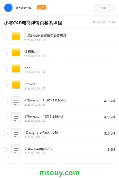 《小寒C4D电商详情页套系课程》AIGC学习资源封面