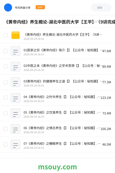 《《黄帝内经》养生概论-湖北中医药大学【王平】（9讲完成版）》医学网盘｜学习资源网盘