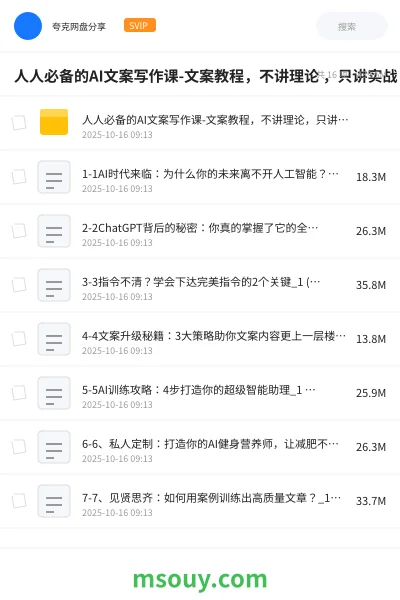 《人人必备的AI文案写作课-文案教程,不讲理论 ,只讲实战》AIGC学习资源封面