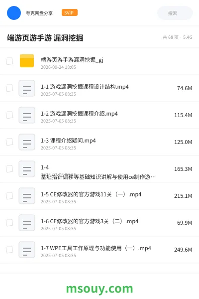 《端游页游手游 漏洞挖掘》教程网盘｜学习资源网盘