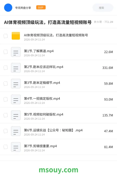 《AI体育视频顶级玩法,打造高流量短视频账号》AIGC学习资源封面