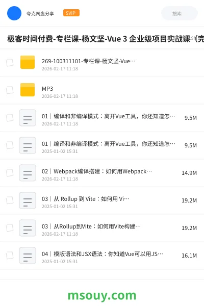 《极客时间付费-专栏课-杨文坚-Vue 3 企业级项目实战课(完结)》教程学习资源封面