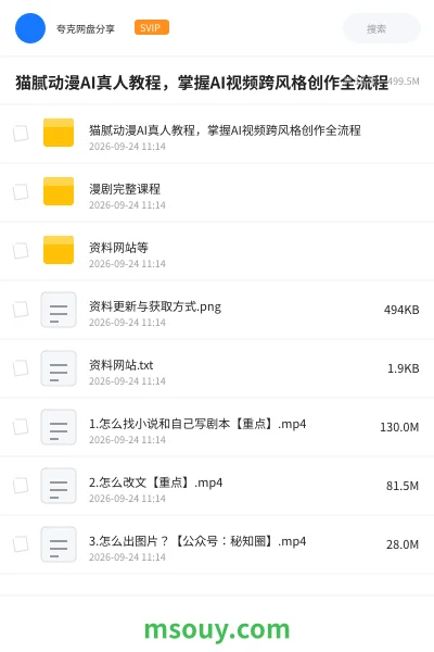 《猫腻动漫AI真人教程,掌握AI视频跨风格创作全流程》AIGC学习资源封面