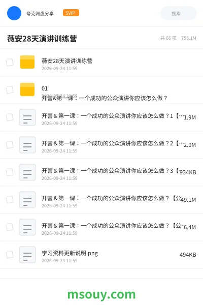 《薇安28天演讲训练营》AIGC学习资源封面