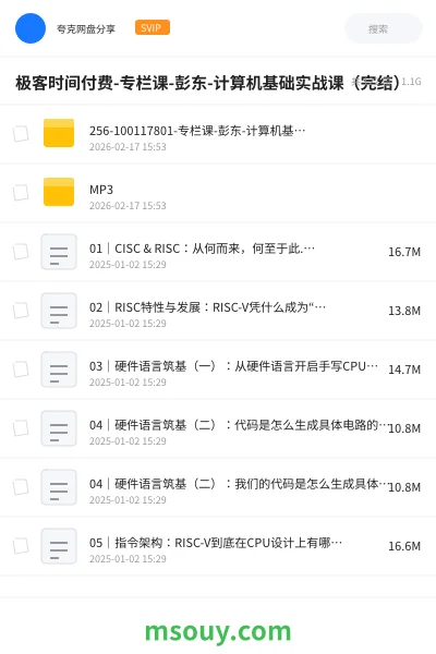 《极客时间付费-专栏课-彭东-计算机基础实战课（完结）》编程网盘｜学习资源网盘