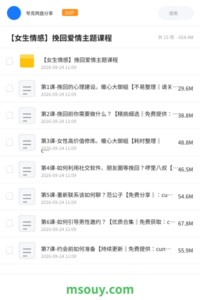 《【女生情感】挽回爱情主题课程》教程学习资源封面