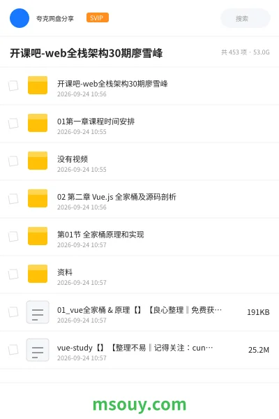 《开课吧-web全栈架构30期廖雪峰》教程学习资源封面