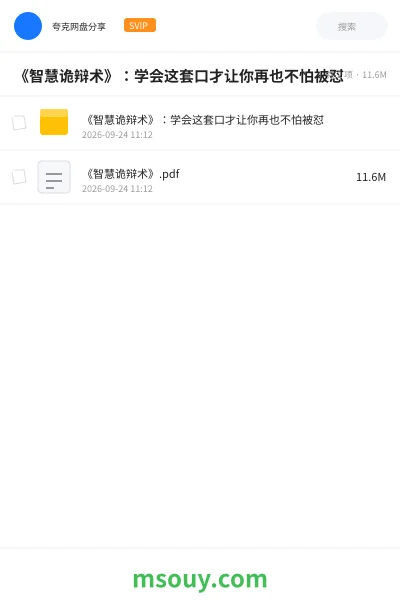 《《智慧诡辩术》:学会这套口才让你再也不怕被怼》书刊学习资源封面