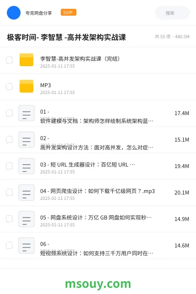《极客时间- 李智慧 -高并发架构实战课》教程学习资源封面