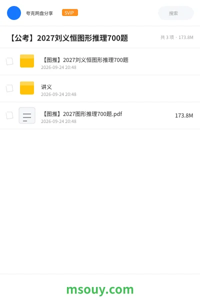 《【公考】2027刘义恒图形推理700题7》公考学习资源封面