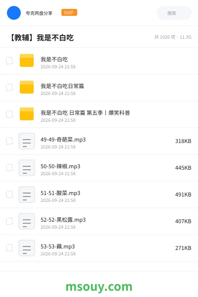 《我是不白吃》其他学习资源封面