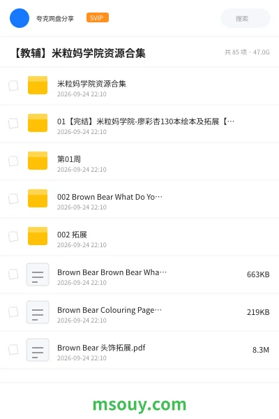 《米粒妈学院资源合集》英语网盘|学习资源网盘