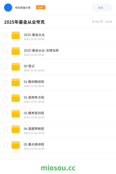 《2025-基金从业》会计网盘|学习资源网盘