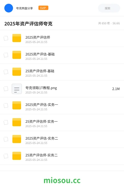 《2025资产评估师》职业资格网盘｜学习资源网盘