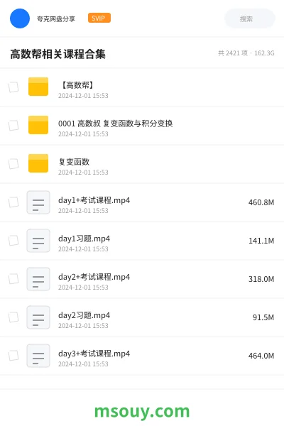 《高数帮相关课程合集》学习资源网盘|学习资源网盘