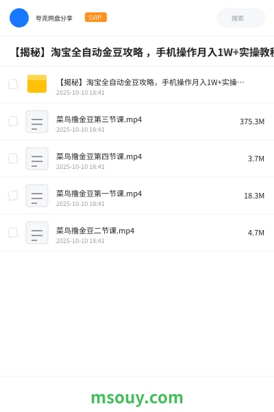 《【揭秘】淘宝全自动金豆攻略 ,手机操作月入1W+实操教程》网赚学习资源封面