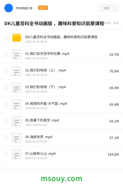 《DK儿童百科全书动画版 ,趣味科普知识启蒙课程》教育动画网盘|学习资源网盘