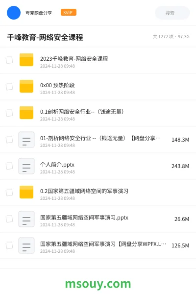 《千峰教育-网络安全课程》教程网盘|学习资源网盘