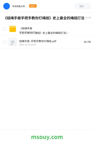 《《结绳手册手把手教你打绳结》史上最全的绳结打法》书刊学习资源封面