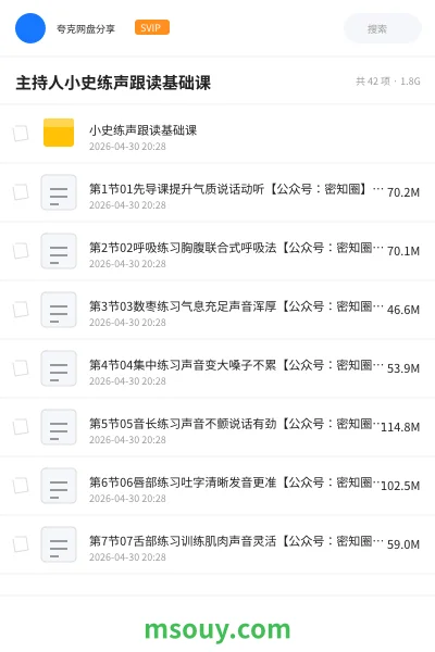 《主持人小史练声跟读基础课》教程学习资源封面