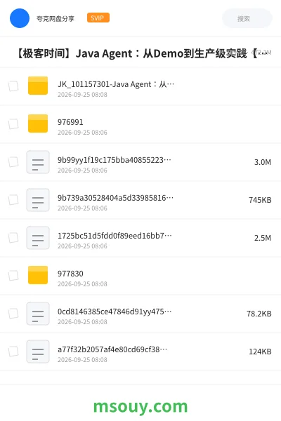 《🥮 【极客时间】Java Agent:从Demo到生产级实践【新课首发,请勿二次搬运】》AIGC网盘|学习资源网盘