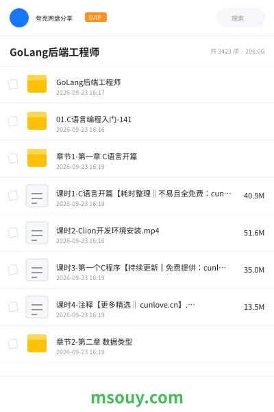 《GoLang后端工程师》编程学习资源封面
