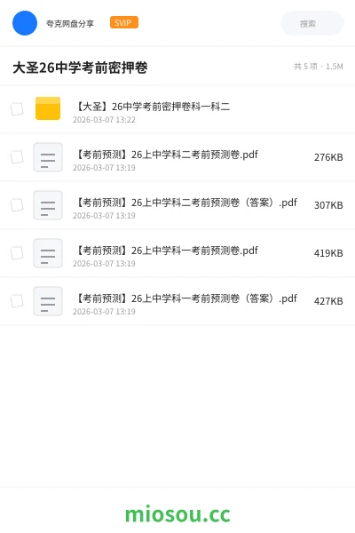 《【大圣】26中学考前密押卷科一科二》教师资格学习资源封面