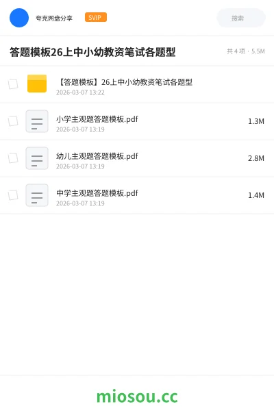《【答题模板】26上中小幼教资笔试各题型》教师资格网盘｜学习资源网盘