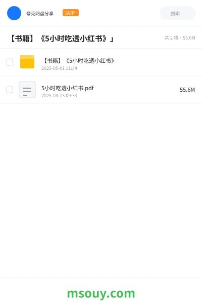 《【书籍】《5小时吃透小红书》」》书刊网盘|学习资源网盘