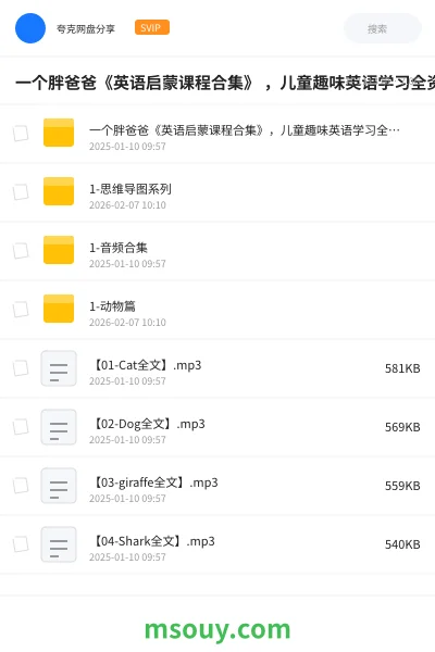 《一个胖爸爸《英语启蒙课程合集》 ,儿童趣味英语学习全资源》英语网盘|学习资源网盘