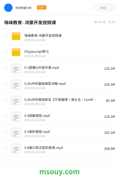《珠峰教育- 鸿蒙开发视频课》教程网盘|学习资源网盘