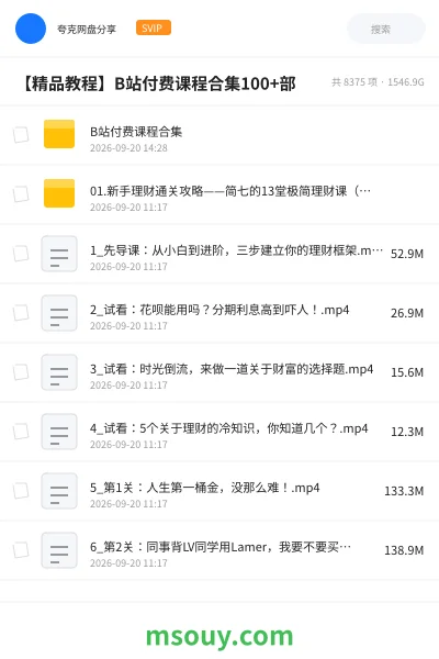 《【精品教程】B站付费课程合集100+部》教程网盘｜学习资源网盘