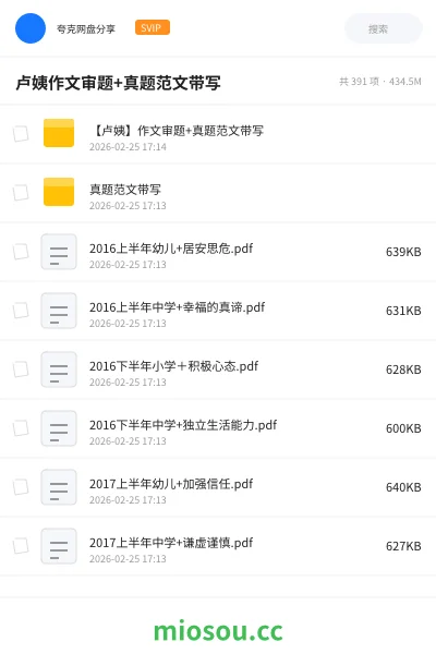 《【卢姨】作文审题+真题范文带写》教师资格网盘｜学习资源网盘