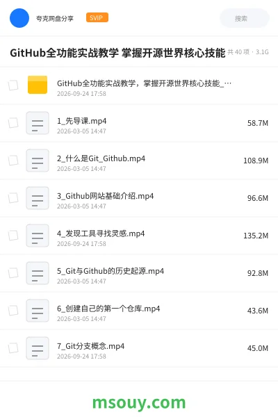 《GitHub 全功能实战教学 掌握开源世界核心技能》教程学习资源封面