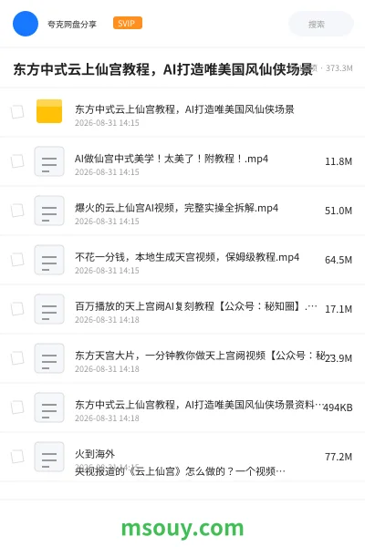 《东方中式云上仙宫教程,AI打造唯美国风仙侠场景》AIGC学习资源封面