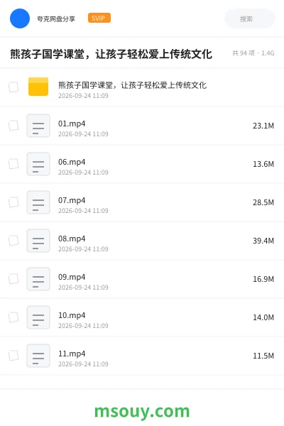 《熊孩子国学课堂,让孩子轻松爱上传统文化》教育动画网盘|学习资源网盘