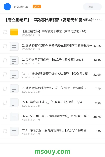 《【唐立鹏老师】书写姿势训练营(高清无加密MP4)》教程学习资源封面