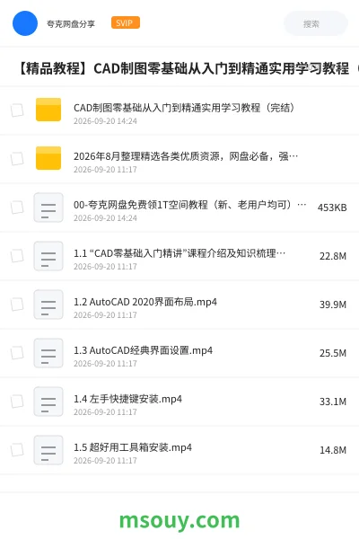 《【精品教程】CAD制图零基础从入门到精通实用学习教程(完结)》教程学习资源封面