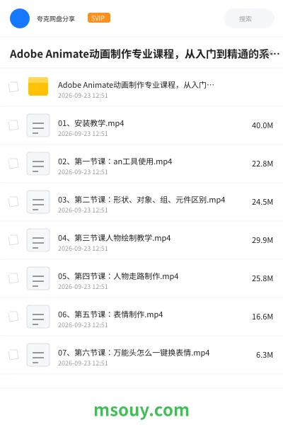 《🎨Adobe Animate动画制作专业课程,从入门到精通的系统教学》教程网盘|学习资源网盘