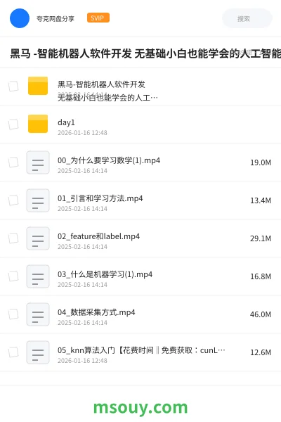 《黑马 -智能机器人软件开发 无基础小白也能学会的人工智能课》AIGC学习资源封面