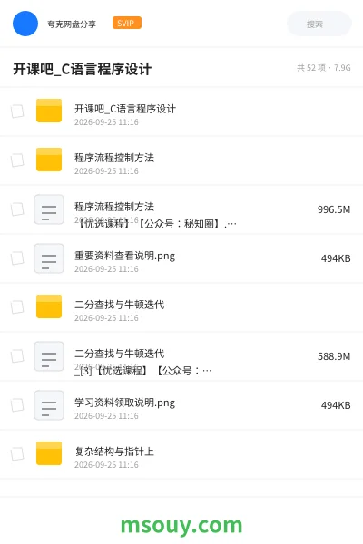 《开课吧_C语言程序设计》编程网盘｜学习资源网盘