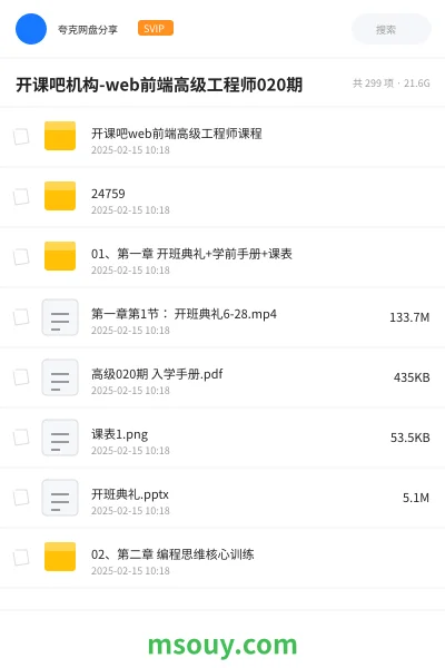 《开课吧机构-web前端高级工程师020期》教程网盘|学习资源网盘