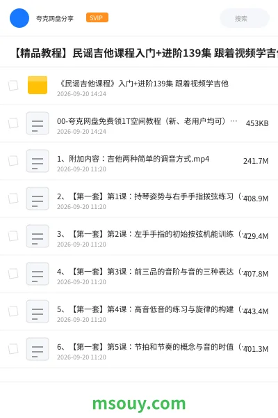 《【精品教程】民谣吉他课程入门+进阶139集 跟着视频学吉他》教程网盘|学习资源网盘