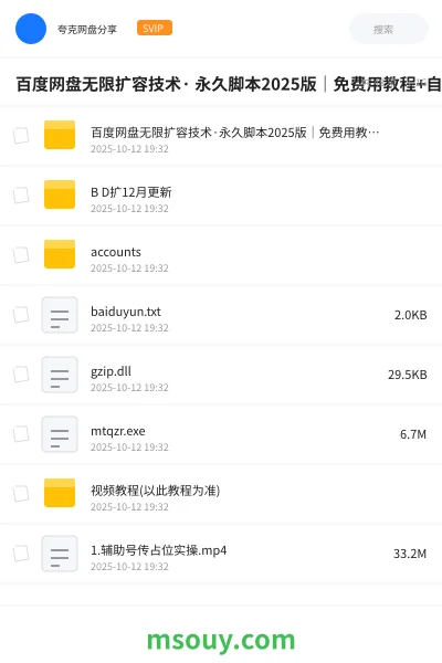《百度网盘无限扩容技术· 永久脚本2025版｜免费用教程+自动破解工具【亲测有效】》软件网盘｜学习资源网盘