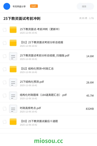 《25下教资面试-考前冲刺(更新中)》教资考试网盘|学习资源网盘