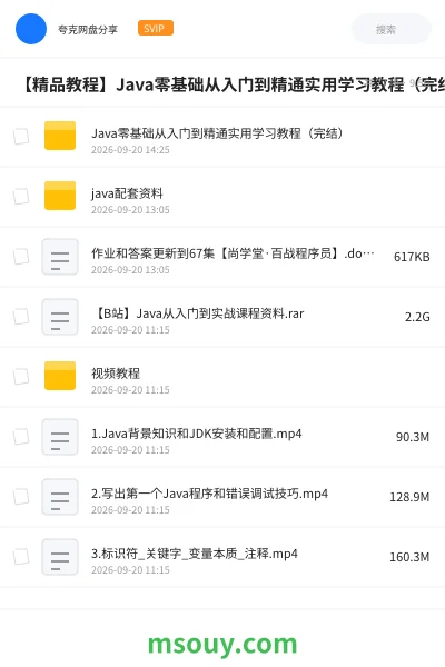 《【精品教程】Java零基础从入门到精通实用学习教程(完结)》教程学习资源封面